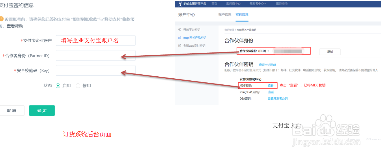 订货商城如何开通支付宝支付?(申请流程)