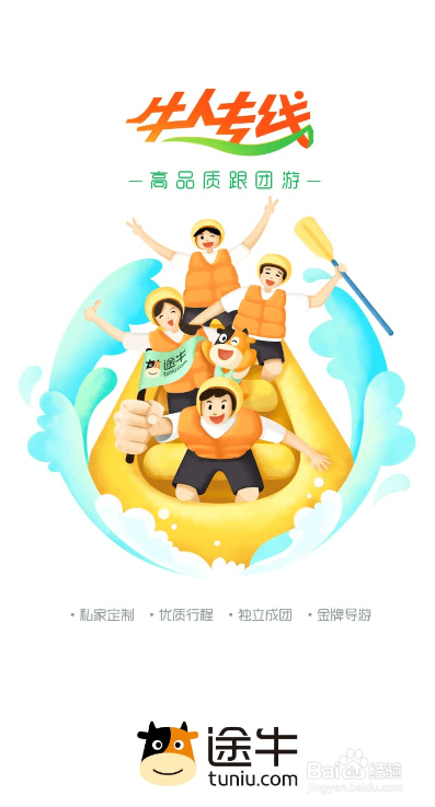 途牛旅游如何联系在线客服
