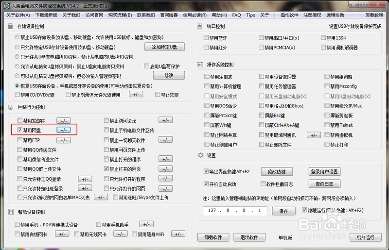 电脑如何禁止访问网盘，禁止网盘使用的方法