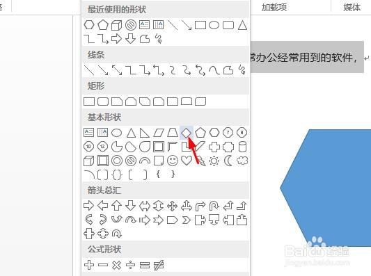 win10系统word如何插入菱形？