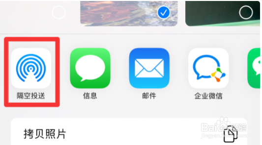 iPhone手机怎么使用隔空投送