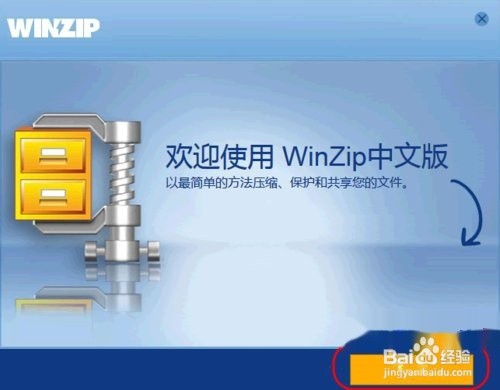 winzip是win10自带的吗