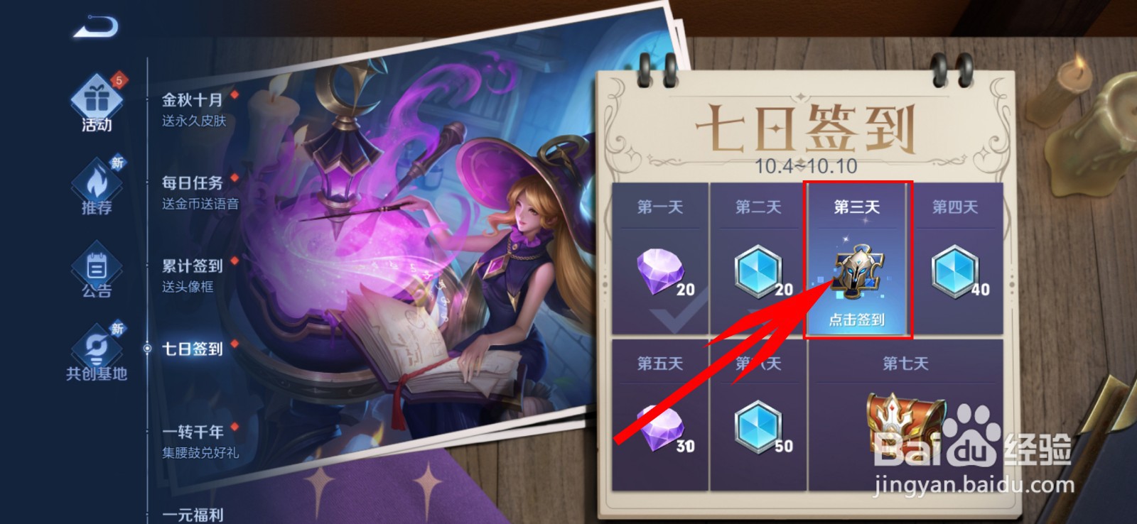 王者荣耀如何签到