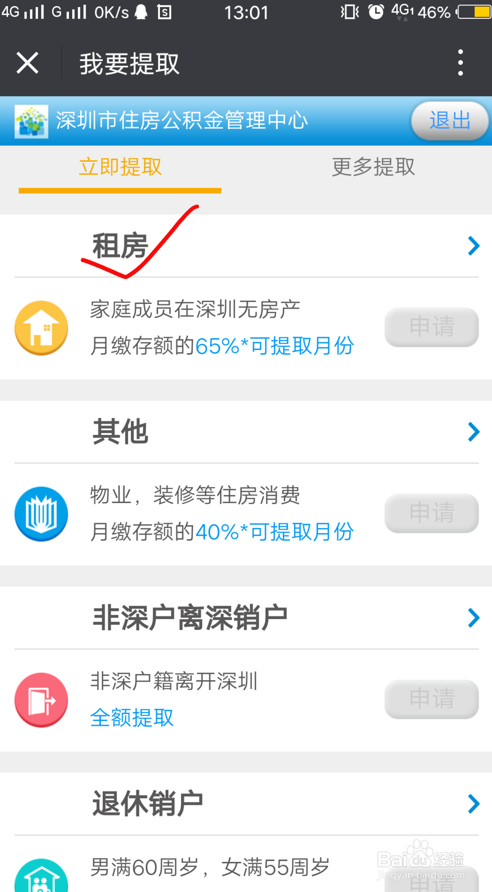 深圳公积金如何提取