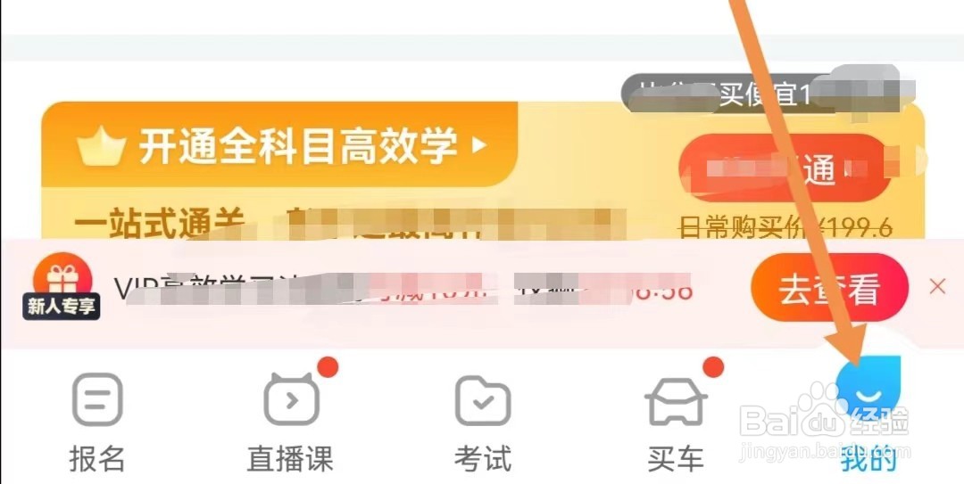 驾考宝典APP如何查找隐私和权限设置
