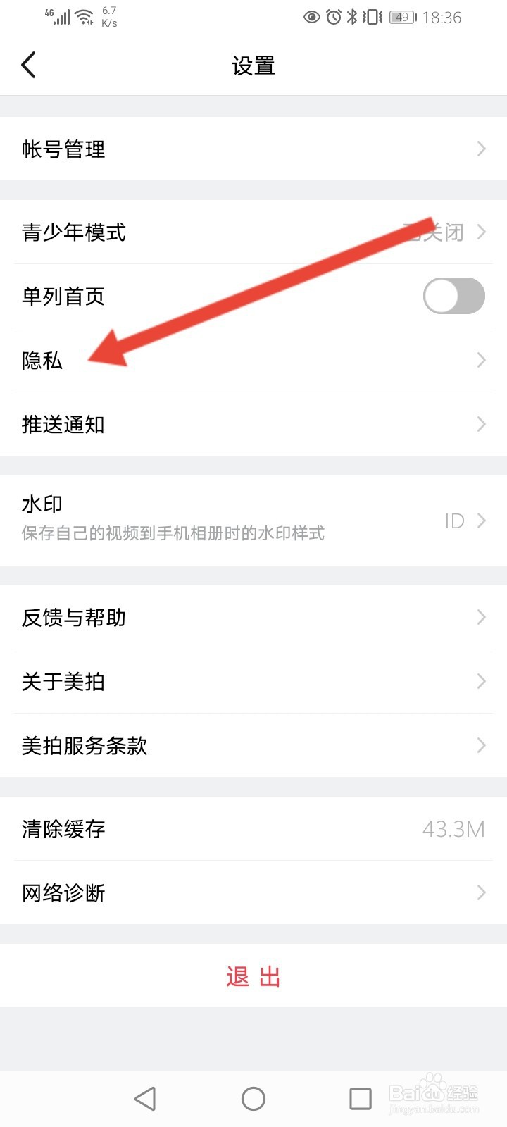 美拍怎么开启隐身功能