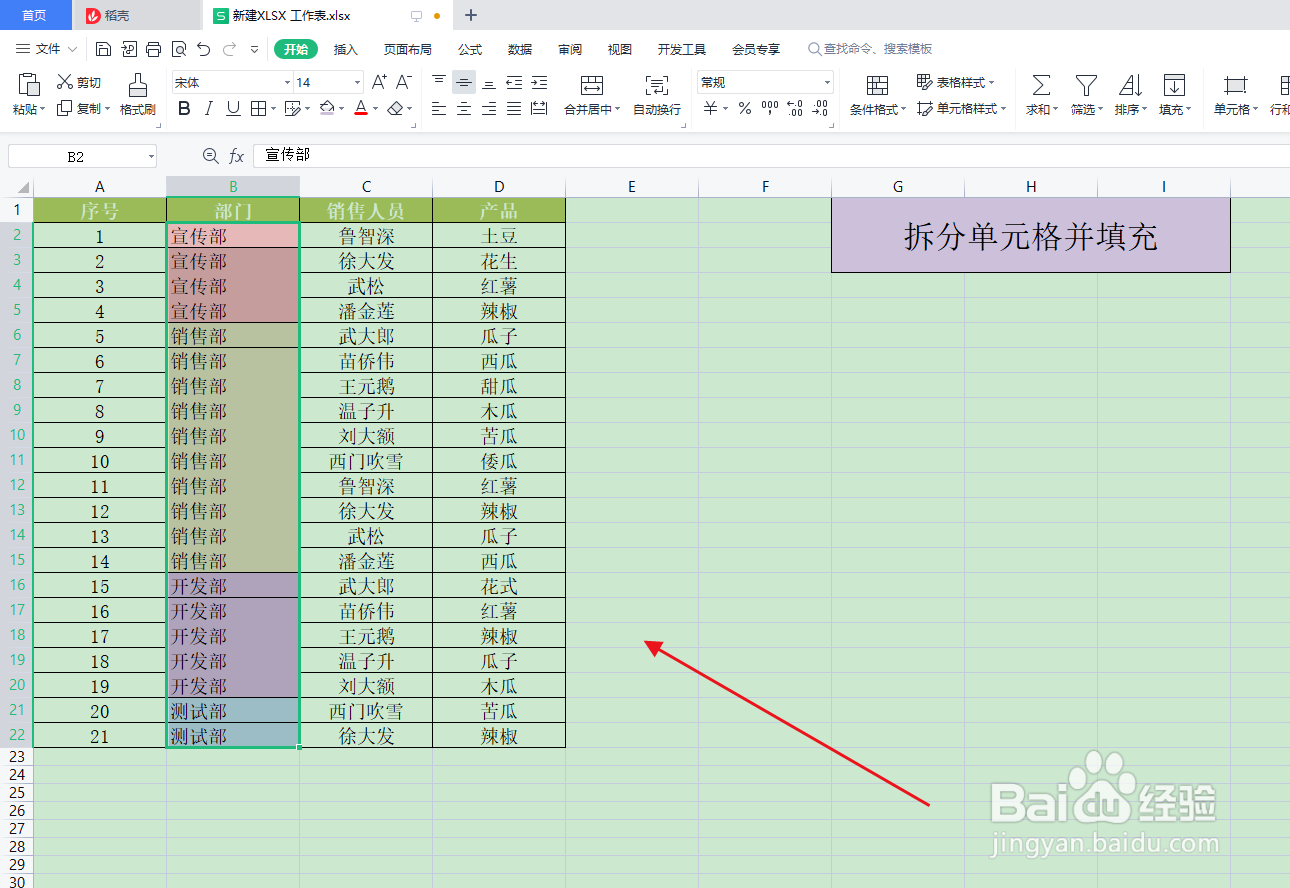 分享execl拆分单元格填充内容的操作