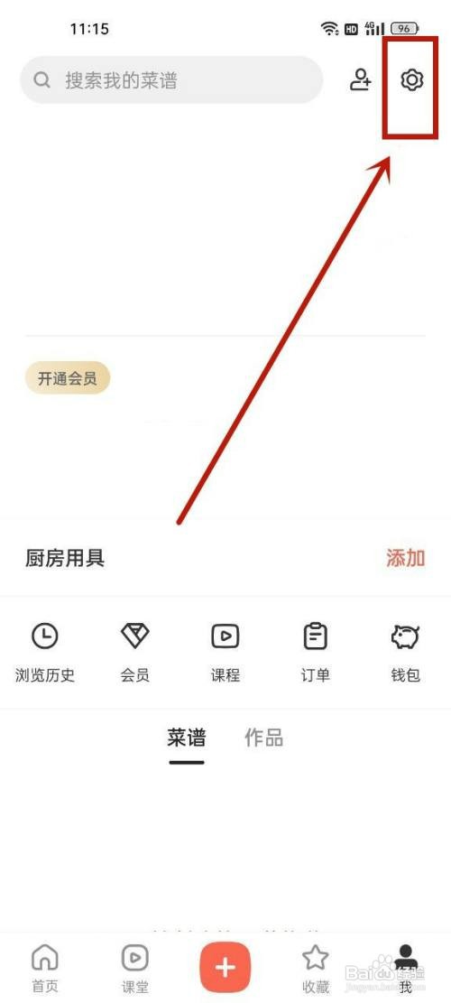 下厨房怎么操作才能添加收货地址