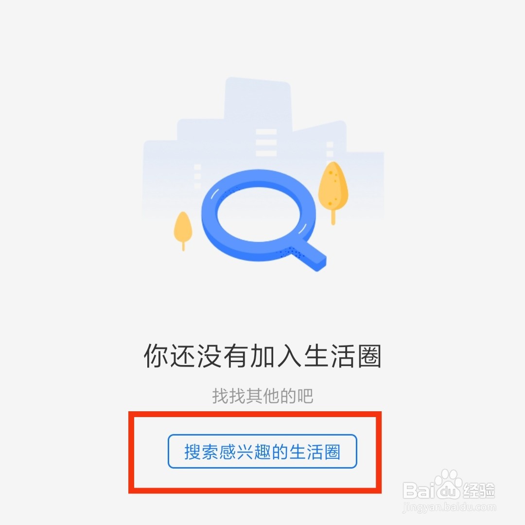 支付宝怎么进入感兴趣的生活圈