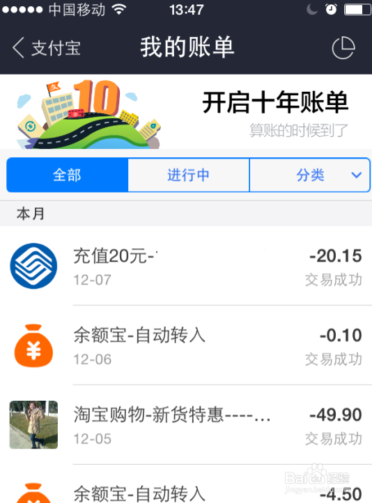 支付宝10年账单在哪，支付宝十年账单查询方法