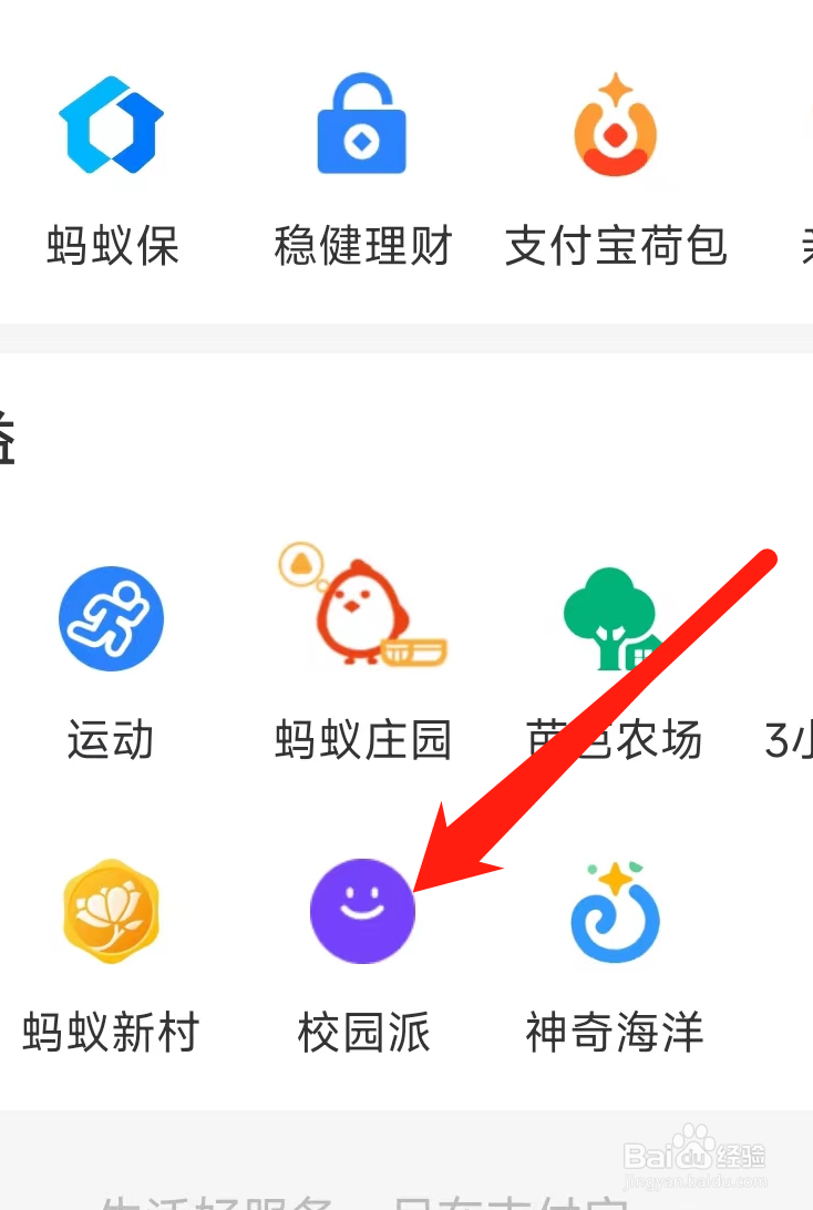 支付宝查看校园派