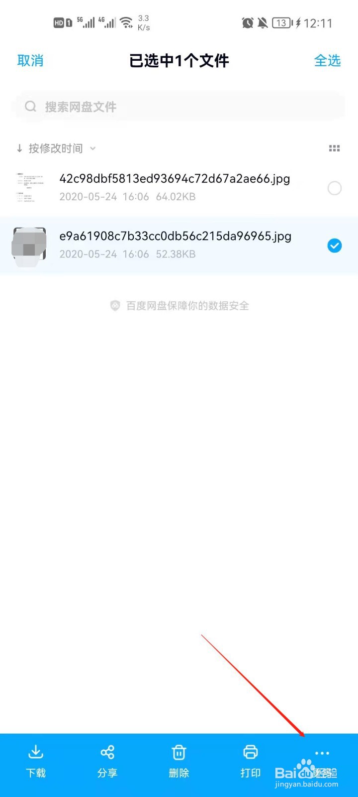 百度网盘怎么重命名文件?
