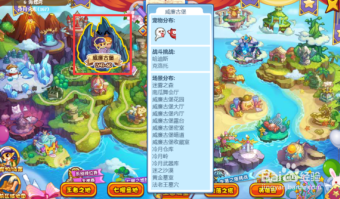 洛克王国照明部件怎么获得