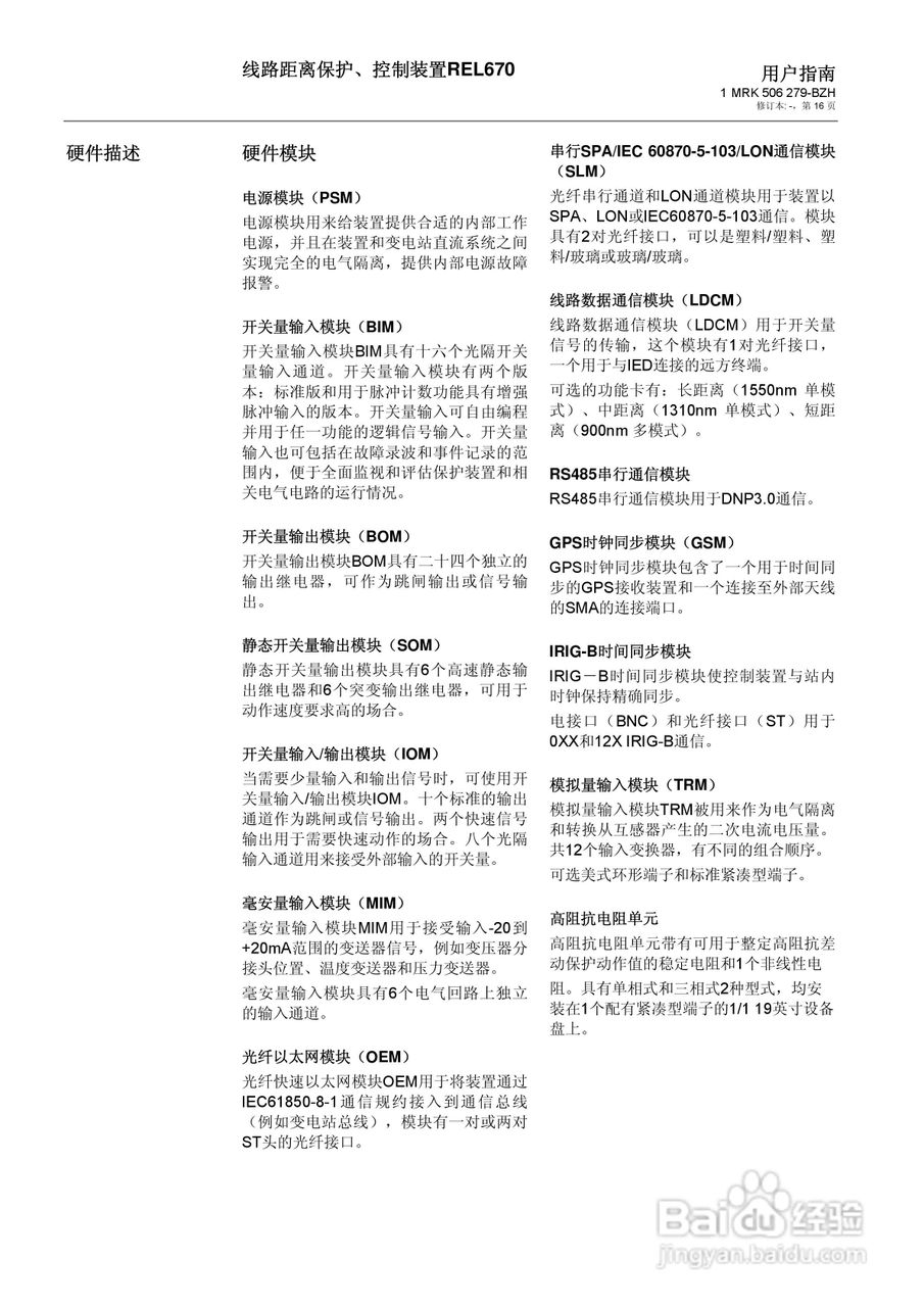 ABB REL670线路距离保护/控制装置说明书:[2]