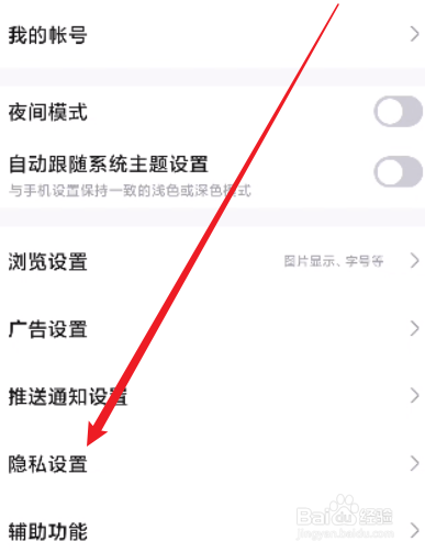 百度贴吧怎么关闭接收陌生人消息