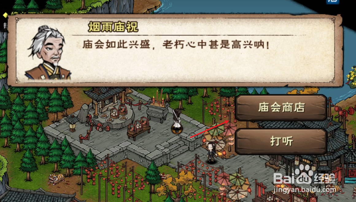烟雨江湖破旧玉碗如何获取