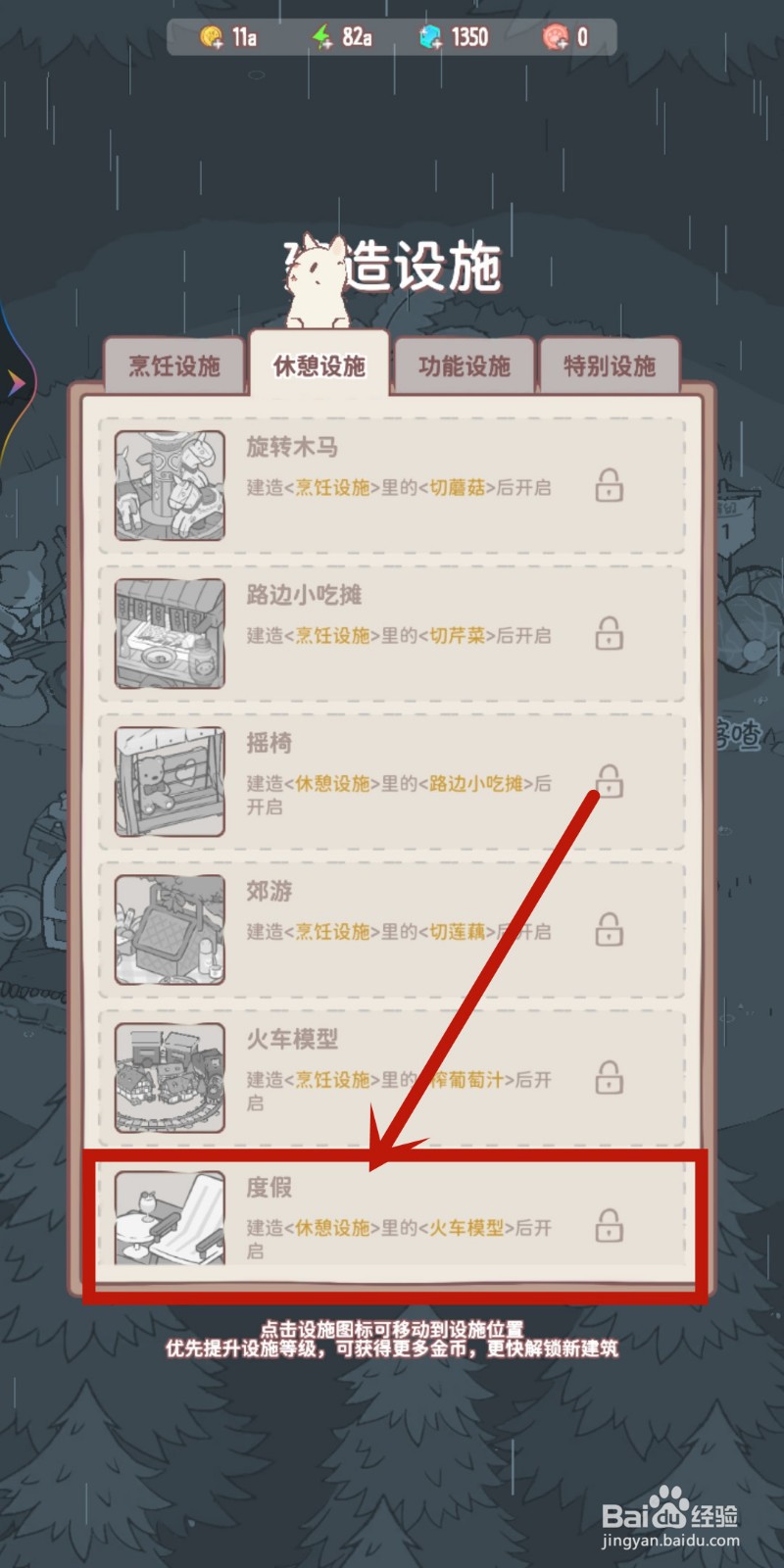 【度假】如何在猫咪和汤中解锁