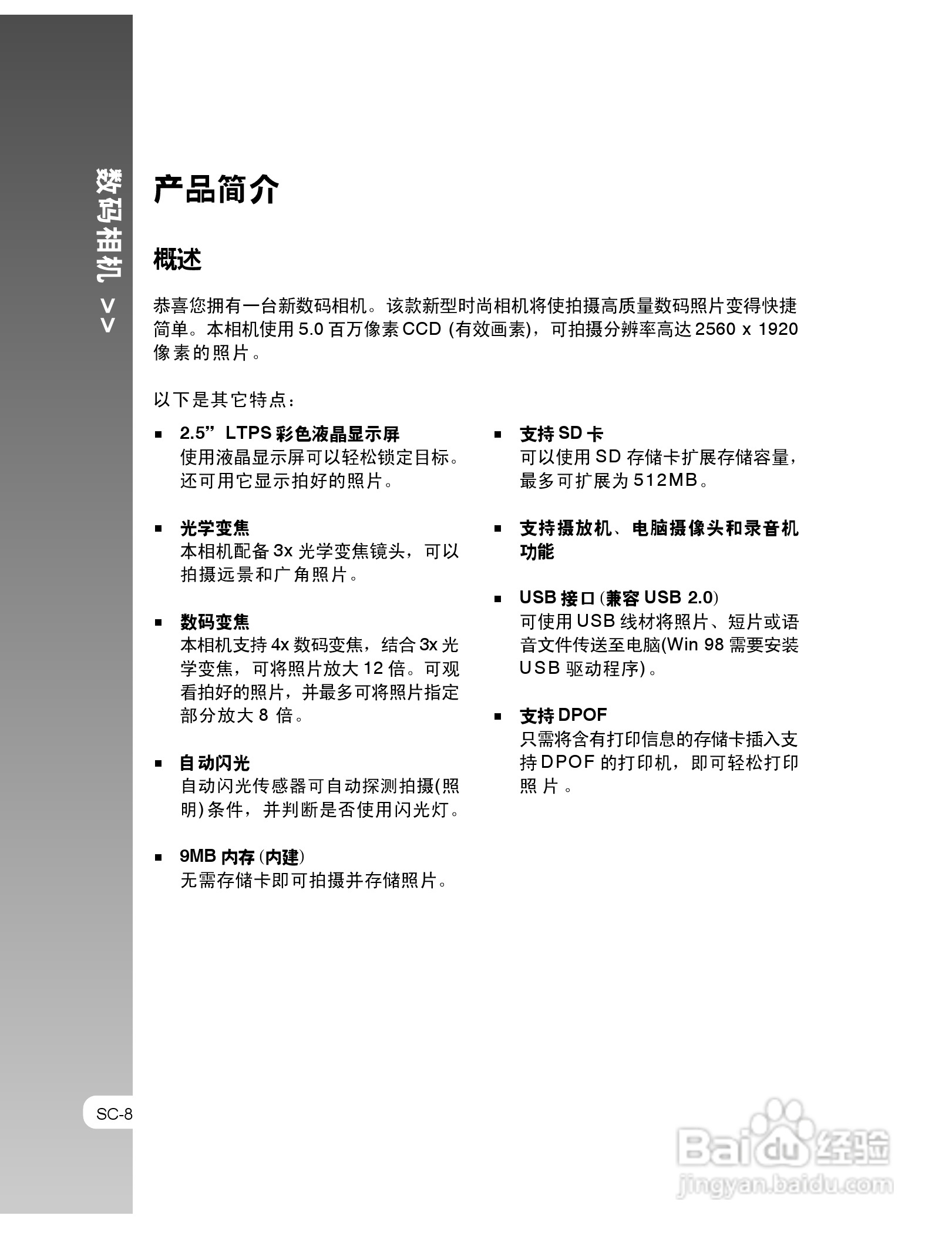 拍得丽IQ DIGITAL 53s型数码相机使用说明书:[1]