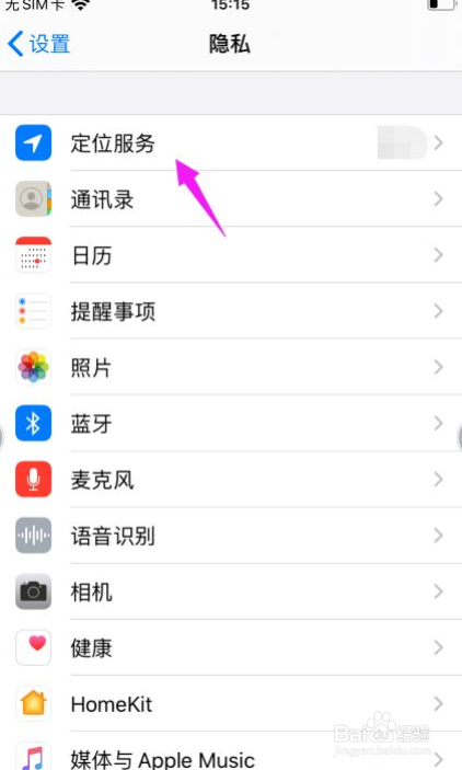 苹果手机如何开启定位服务