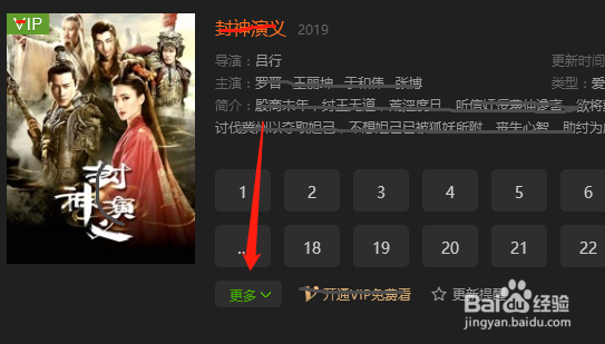 非会员怎么在爱奇艺上下载观看封神演义电视剧