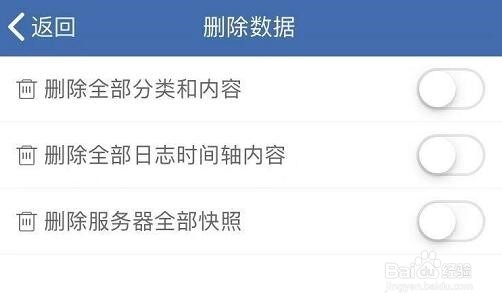 手机便签敬业签时间轴怎么删除内容?