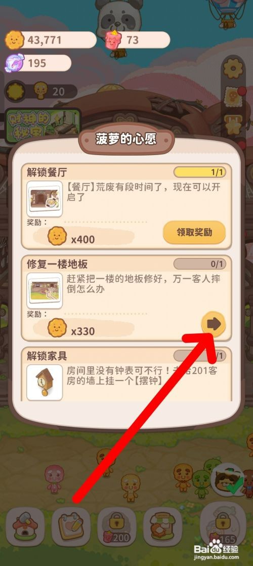 乌冬的旅店如何才能修复一楼地板