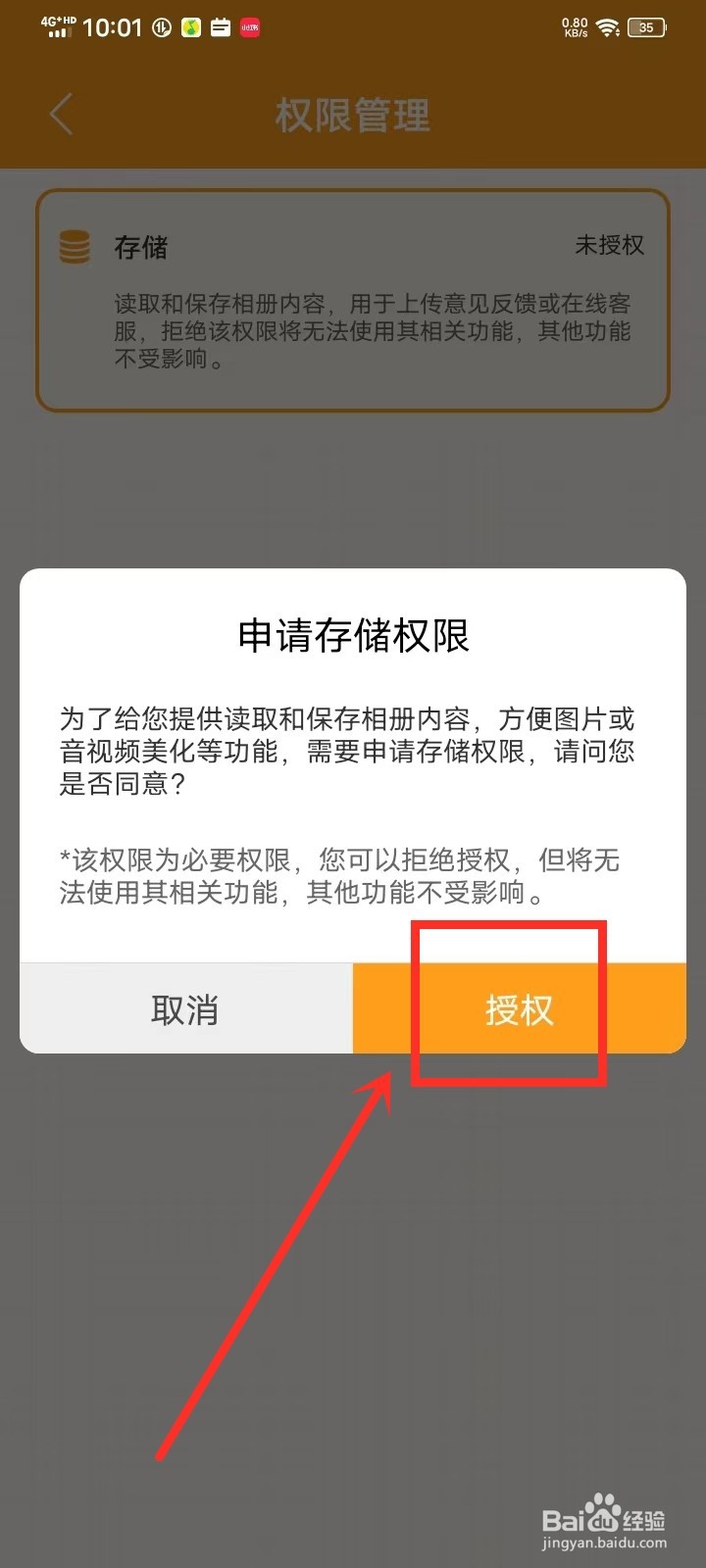 如何开启萌萌记账app的存储权限