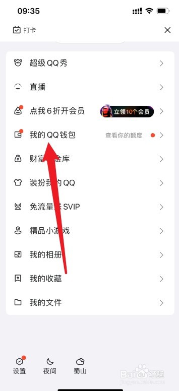 qq怎么更改身份证实名认证