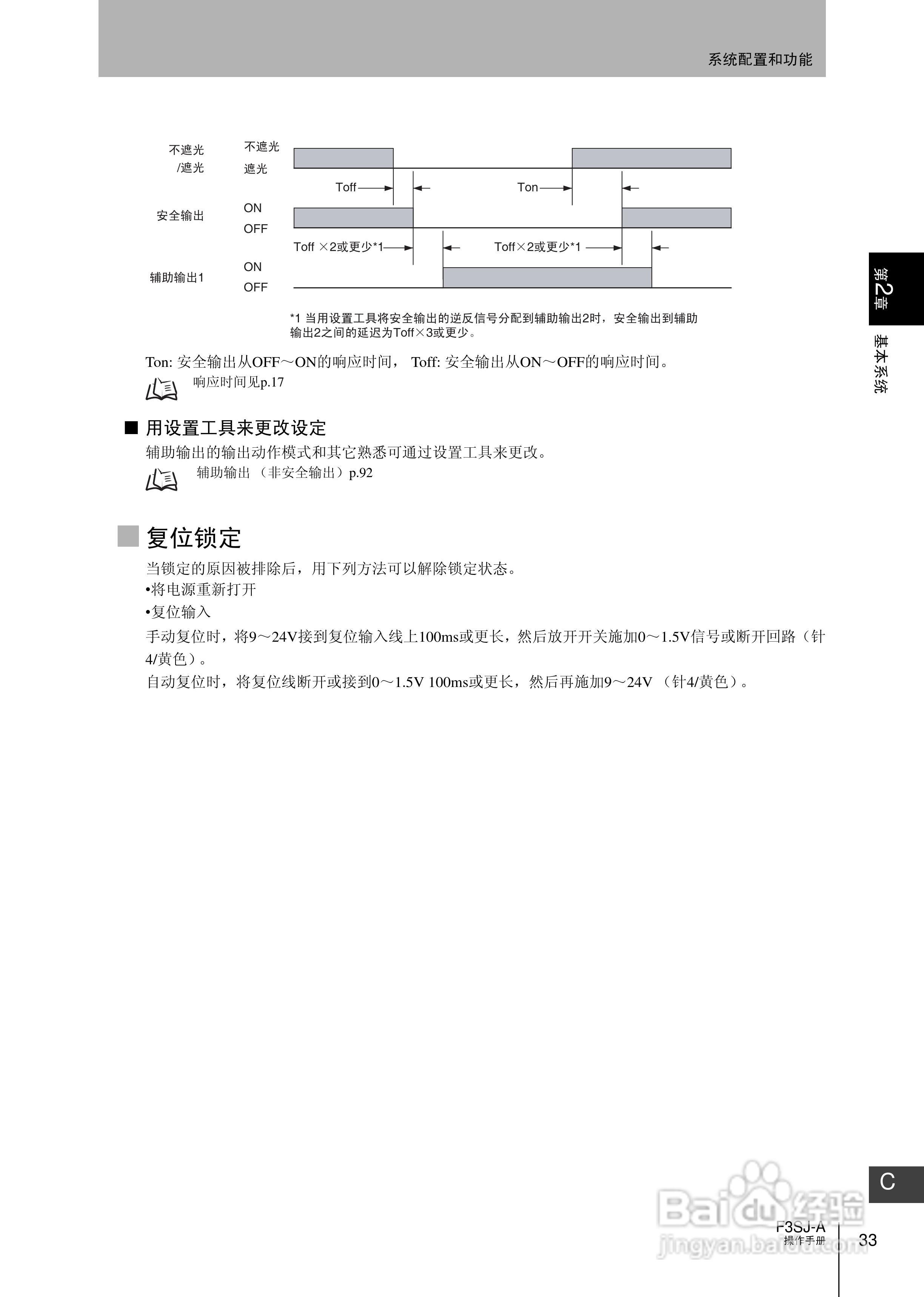 欧姆龙 F3SJ-A P系列安全光幕操作手册:[6]