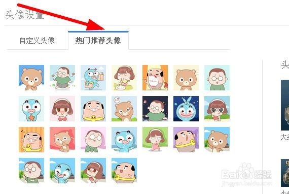 如何添加百度经验头像