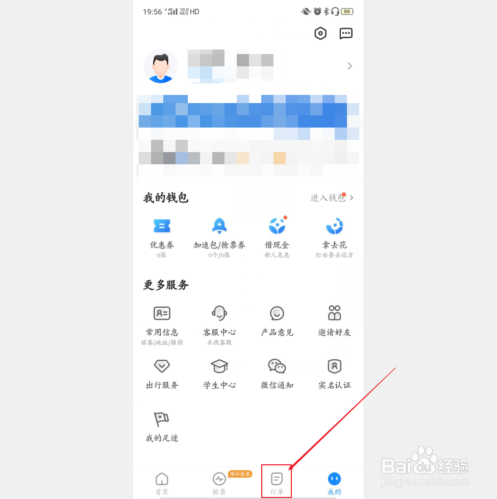 智行怎么查询历史订单及积分兑换火车票加速包