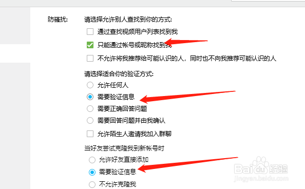 QQ如何防止陌生人骚扰？