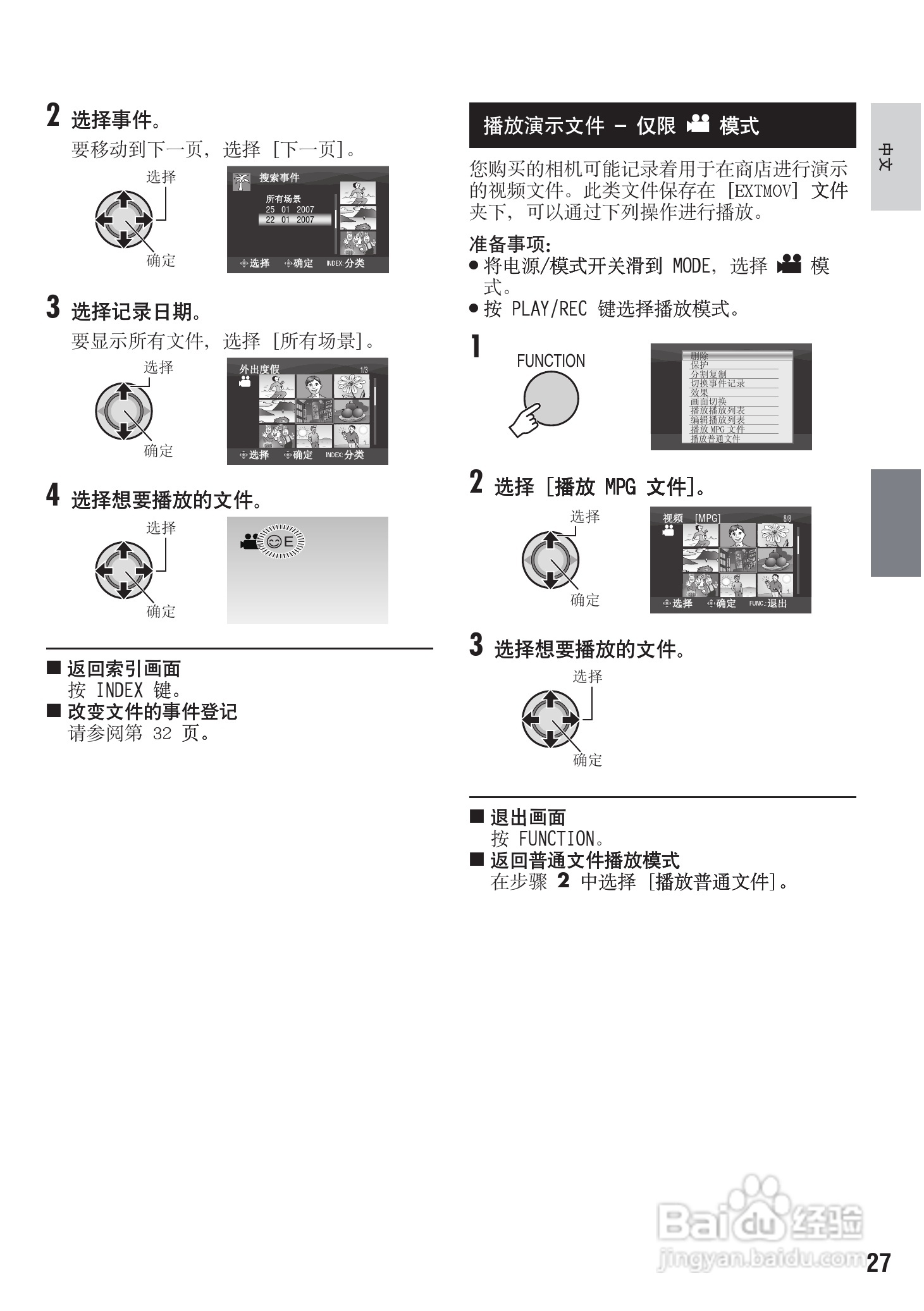 杰伟世GZ-MG575型摄像机说明书:[3]