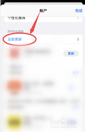 苹果手机怎么更新app