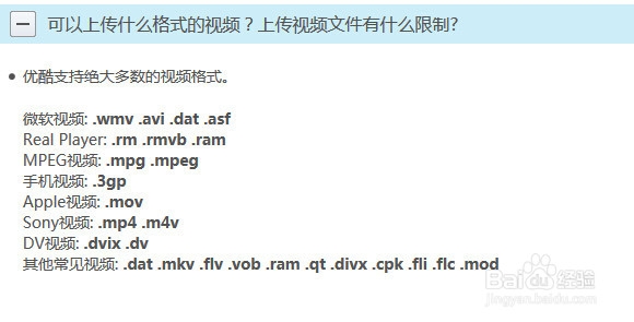 优酷如何上传视频及支持哪些格式