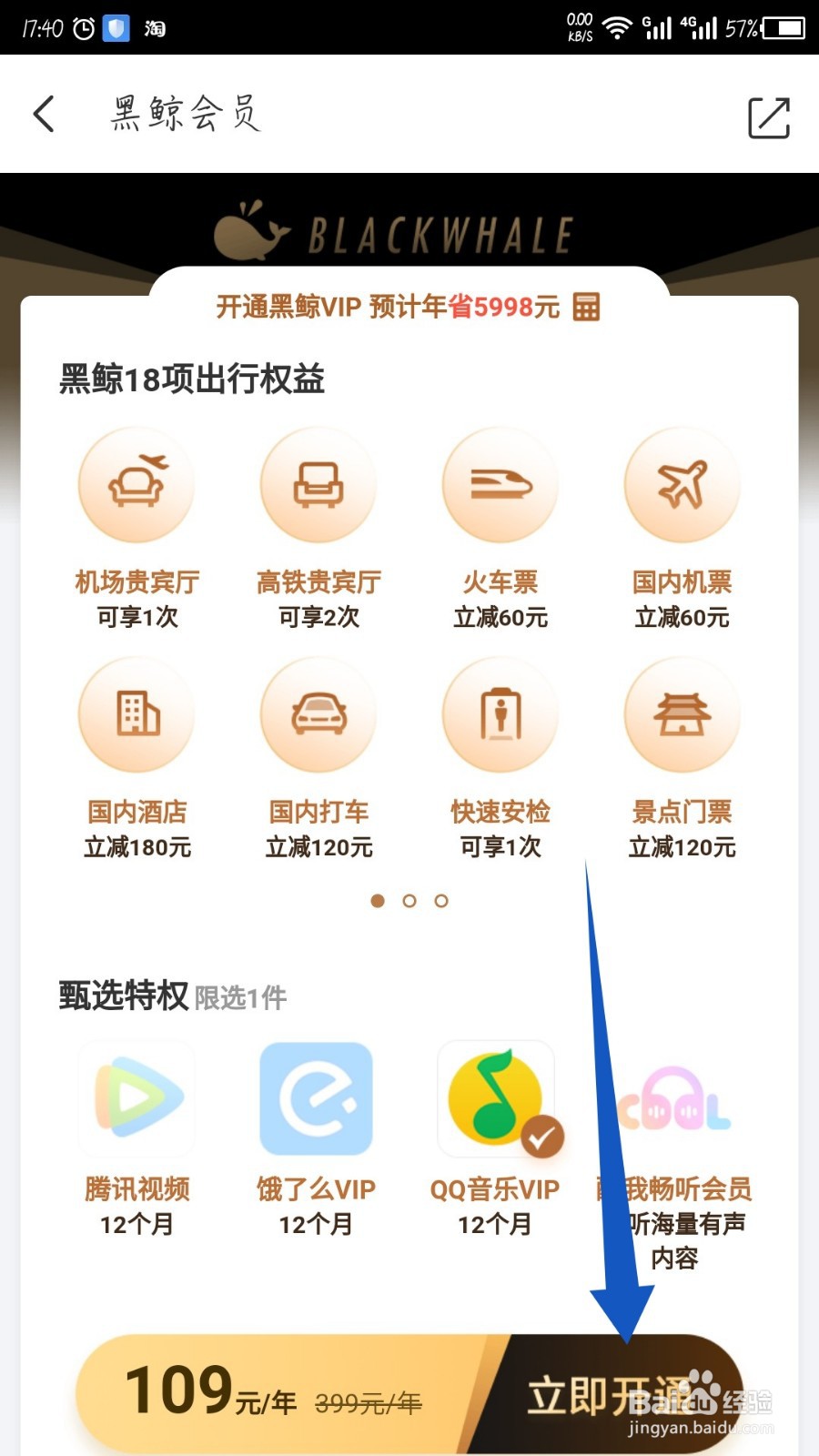 同程旅行怎么开通黑鲸会员