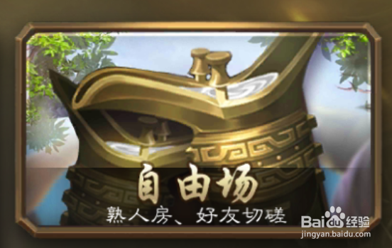 三国杀移动版快速刷经验方法