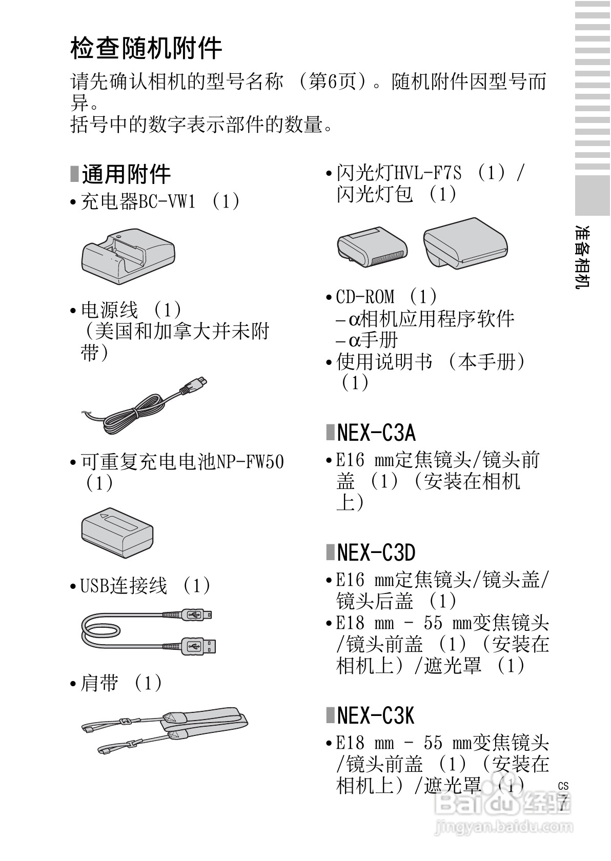 索尼NEX-C3数码相机使用说明书:[1]