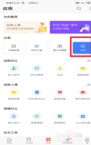 如何使用 WPS Office 手机版里的拍照扫描功能