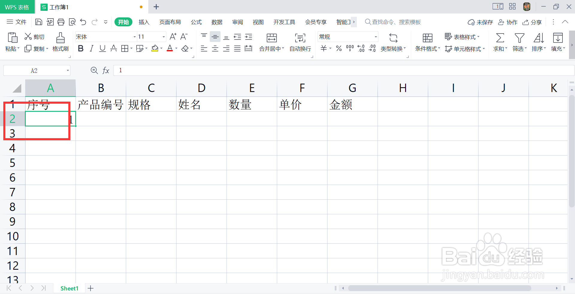 wps序号怎么自动填充排序