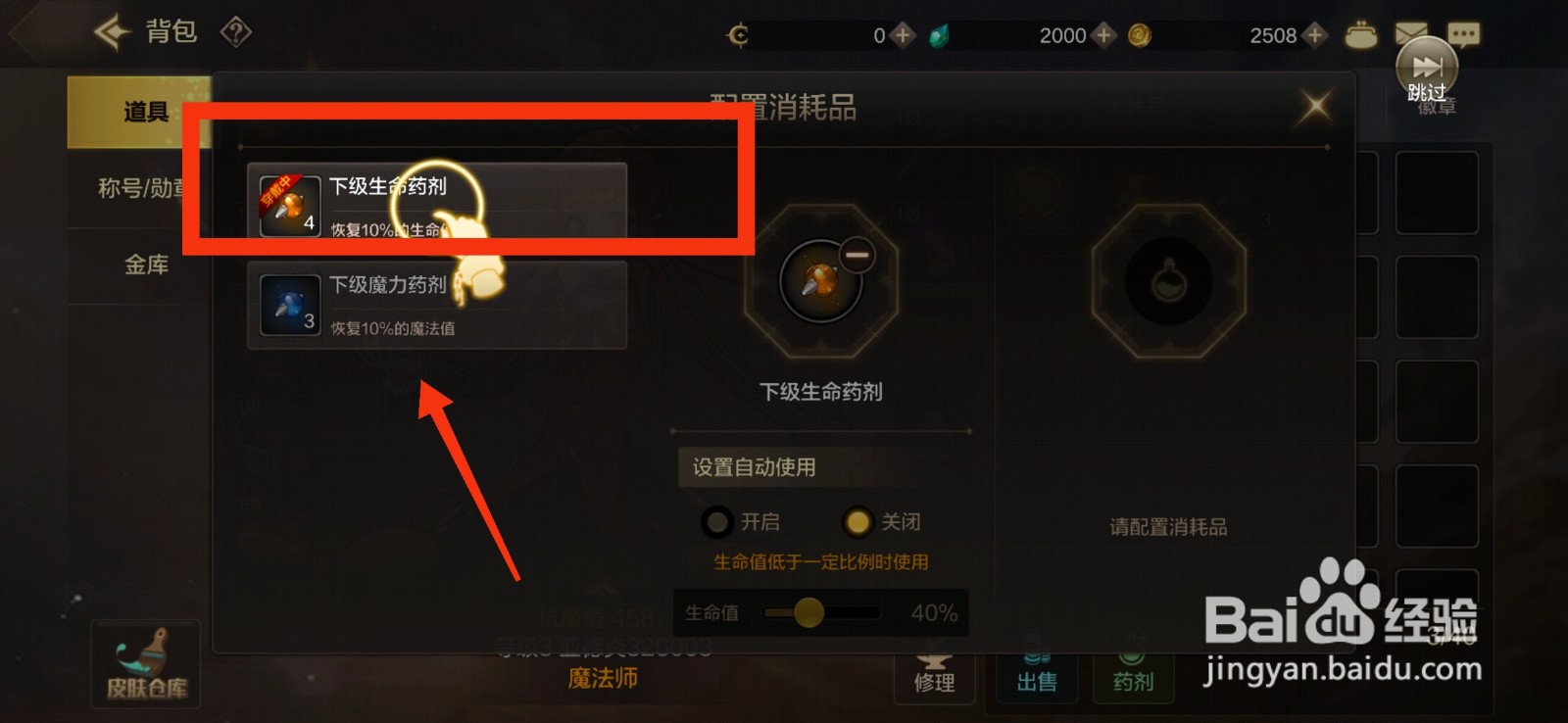 DNF手游如何配置消耗品