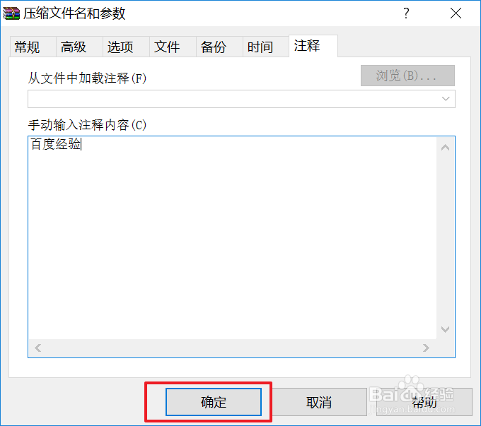 如何在WinRAR中给文件添加注释【图文】