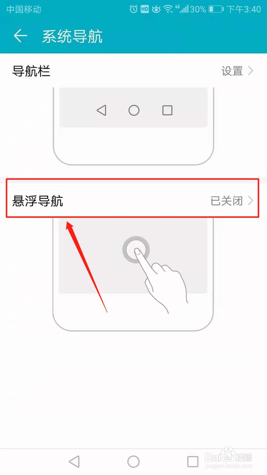 华为手机悬浮导航怎么开启