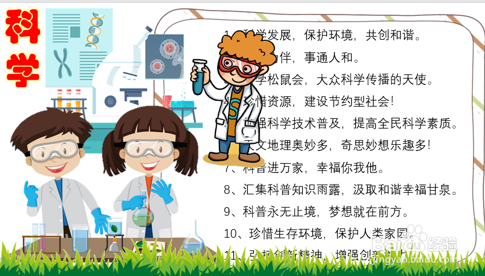 科学手抄报二年级下册