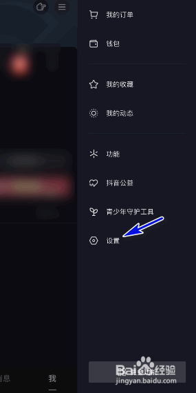 抖音极速版怎么关闭站外开播提醒