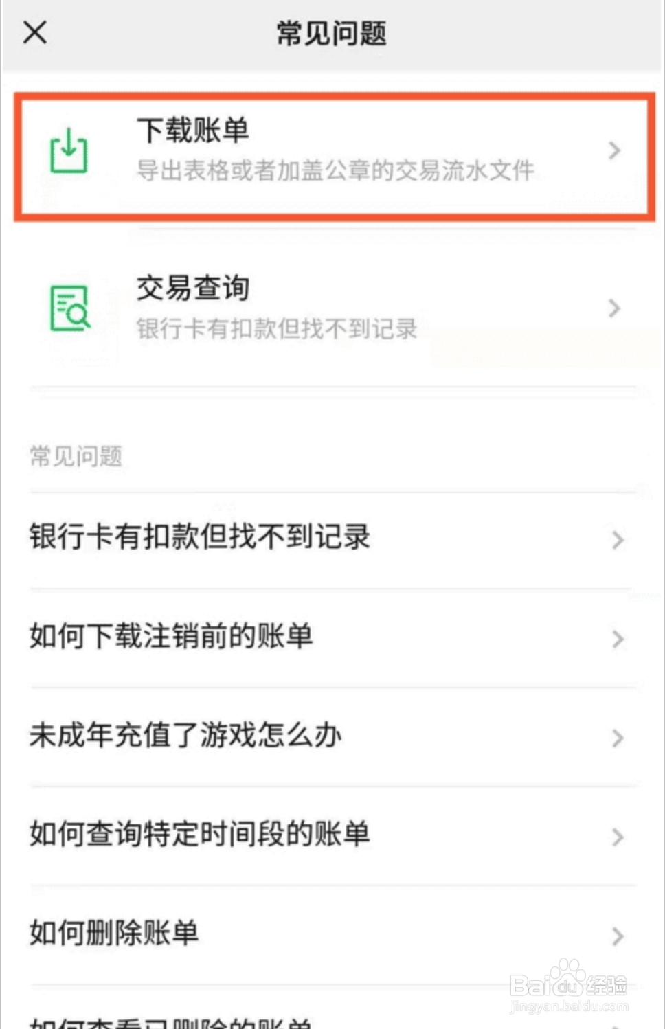 微信如何下载账单