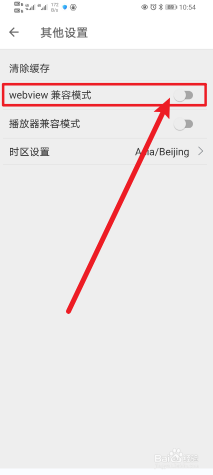 《扇贝阅读》Appwebview兼容模式如何开启？