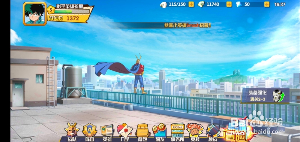 我的英雄如何新生招募？