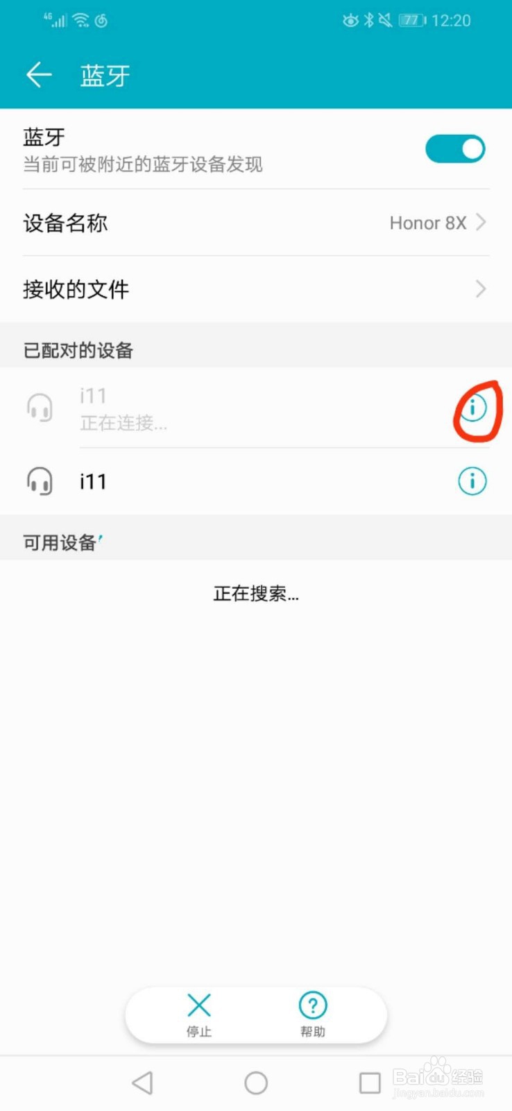 华为手机怎样设置蓝牙设备的备注