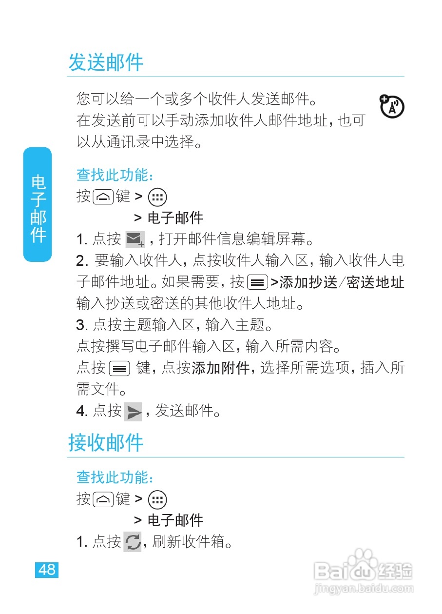 摩托罗拉XT685手机使用说明书:[6]